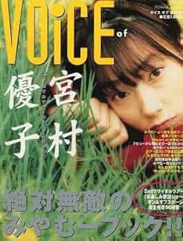 宮村優子 コレカラ・アーティストコレクション 中古】コレクションカード(女性) 019 ： 宮村優子/ColleCarA